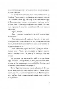 Кокліко — Павло Матюша #8