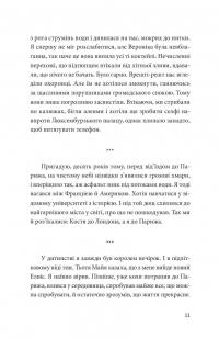 Кокліко — Павло Матюша #12