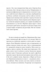 Кокліко — Павло Матюша #14