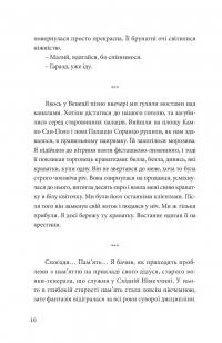 Кокліко — Павло Матюша #17