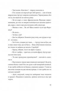 Кокліко — Павло Матюша #22