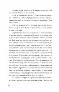 Кокліко — Павло Матюша #23