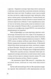 Кокліко — Павло Матюша #25