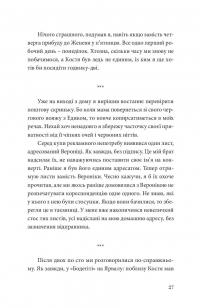Кокліко — Павло Матюша #28