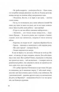 Кокліко — Павло Матюша #31