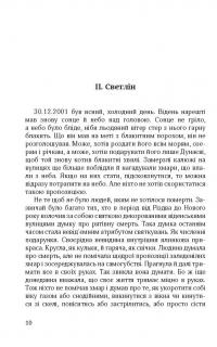 Янгольські голоси — Дімітре Дінев #8