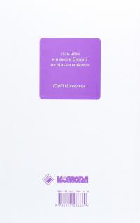 Філософія української ідеї та європейський контекст. Франківський період — Оксана Забужко #2