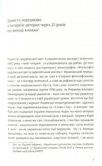Філософія української ідеї та європейський контекст. Франківський період — Оксана Забужко #7