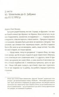 Філософія української ідеї та європейський контекст. Франківський період — Оксана Забужко #10