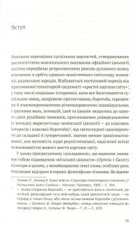 Філософія української ідеї та європейський контекст. Франківський період — Оксана Забужко #12