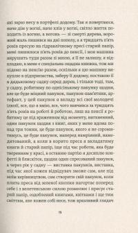 Занадто гучна самотність — Богуміл Грабал #15