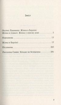 Жінка в Берліні #3