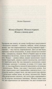 Жінка в Берліні #4