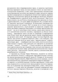 Його таємниця, або Прекрасна ложа Хвильового — Леонід Плющ #3