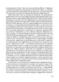 Його таємниця, або Прекрасна ложа Хвильового — Леонід Плющ #4