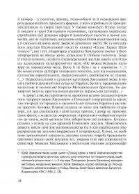 Його таємниця, або Прекрасна ложа Хвильового — Леонід Плющ #5