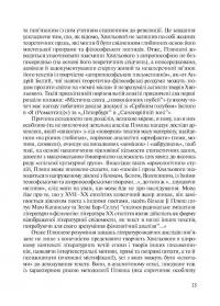 Його таємниця, або Прекрасна ложа Хвильового — Леонід Плющ #6