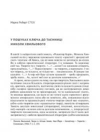 Його таємниця, або Прекрасна ложа Хвильового — Леонід Плющ #11