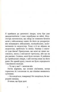 Іменем Батька — Балла #3
