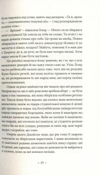 Лийтеся, сльози, сказав полісмен — Філіп К. Дік #12