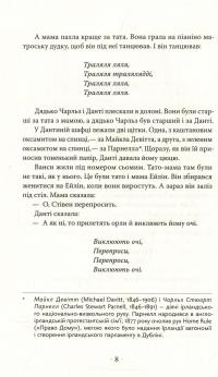 Портрет митця замолоду — Джеймс Джойс #5