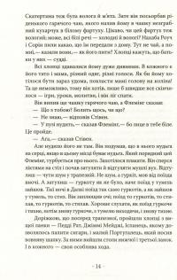 Портрет митця замолоду — Джеймс Джойс #11