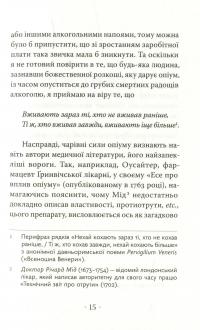 Сповідь англійського пожирача опіуму — Томас де Квінсі #10