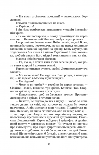 Трилогія «Мазепа». Книга 2. Не вбивай — Богдан Лепкий #17