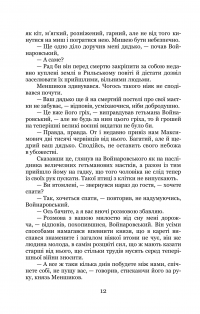 Трилогія «Мазепа». Книга 3. Батурин — Богдан Лепкий #16