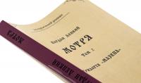 Трилогія «Мазепа». Книга 1. Мотря. Том 2 — Богдан Лепкий #4