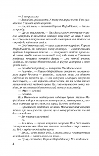 Хоп — Євгеній Прудченко,Віталій Прудченко #4