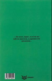 Олюнька — Андрій Чайковський #2