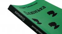 Олюнька — Андрій Чайковський #4