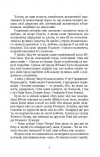 Олюнька — Андрій Чайковський #8