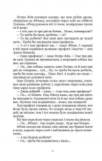 Олюнька — Андрій Чайковський #9