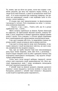 Чорний ангел — Олекса Слісаренко #19