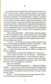 Люди без профілю — Дмитро Афанасьєв #3