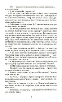 Люди без профілю — Дмитро Афанасьєв #4