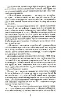 Люди без профілю — Дмитро Афанасьєв #5