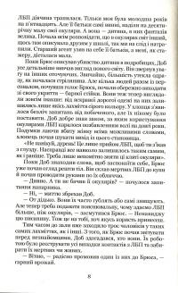 Люди без профілю — Дмитро Афанасьєв #8