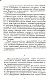 Люди без профілю — Дмитро Афанасьєв #11