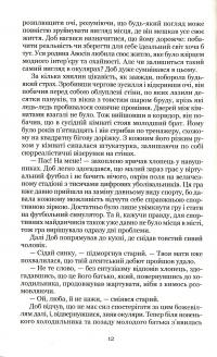 Люди без профілю — Дмитро Афанасьєв #12