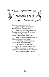 Моя муза. Вибрані поезії — Спиридон Черкасенко #7