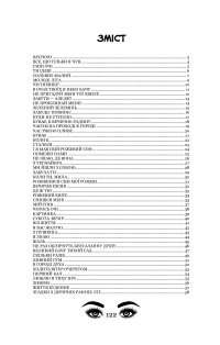 Сині очі. Вибрані поезії — Богдан Лепкий #2