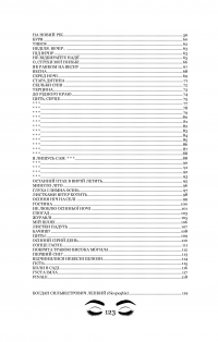 Сині очі. Вибрані поезії — Богдан Лепкий #3