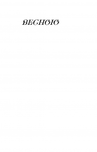 Сині очі. Вибрані поезії — Богдан Лепкий #4