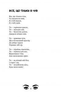 Сині очі. Вибрані поезії — Богдан Лепкий #5