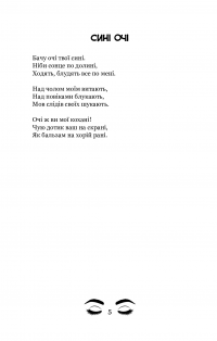 Сині очі. Вибрані поезії — Богдан Лепкий #6