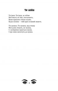 Сині очі. Вибрані поезії — Богдан Лепкий #7