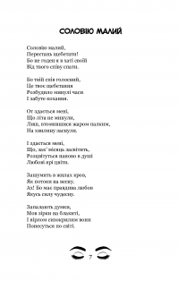 Сині очі. Вибрані поезії — Богдан Лепкий #8